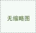 新加坡东亚管理学院本科学费是多少？申请条件是什么？